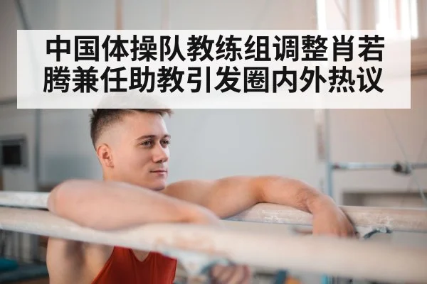 gymnast on parallel bars